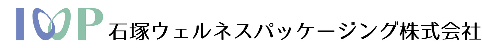 石塚ウェルネスパッケージング株式会社